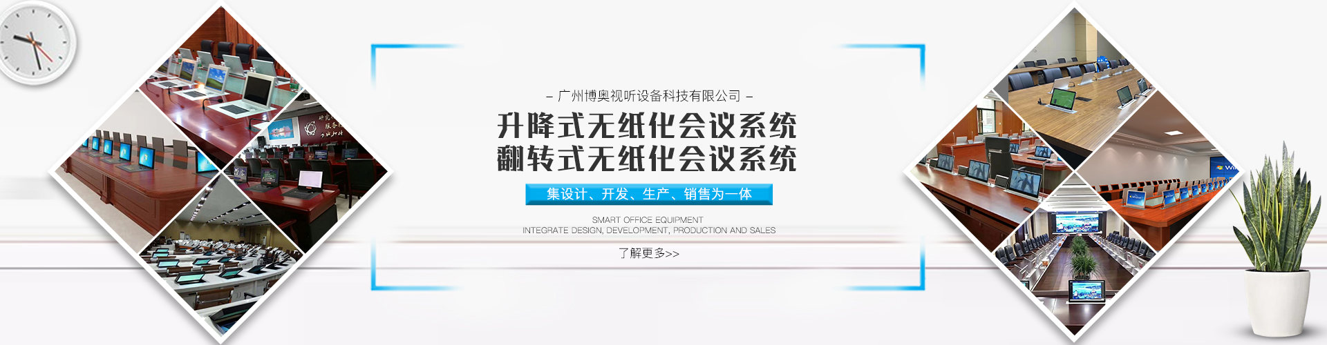 廣州博奧視聽(tīng)設(shè)備科技有限公司