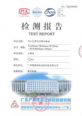 屏風升降電腦桌檢測報告